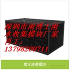 深圳市雨博士雨水收集PP模塊